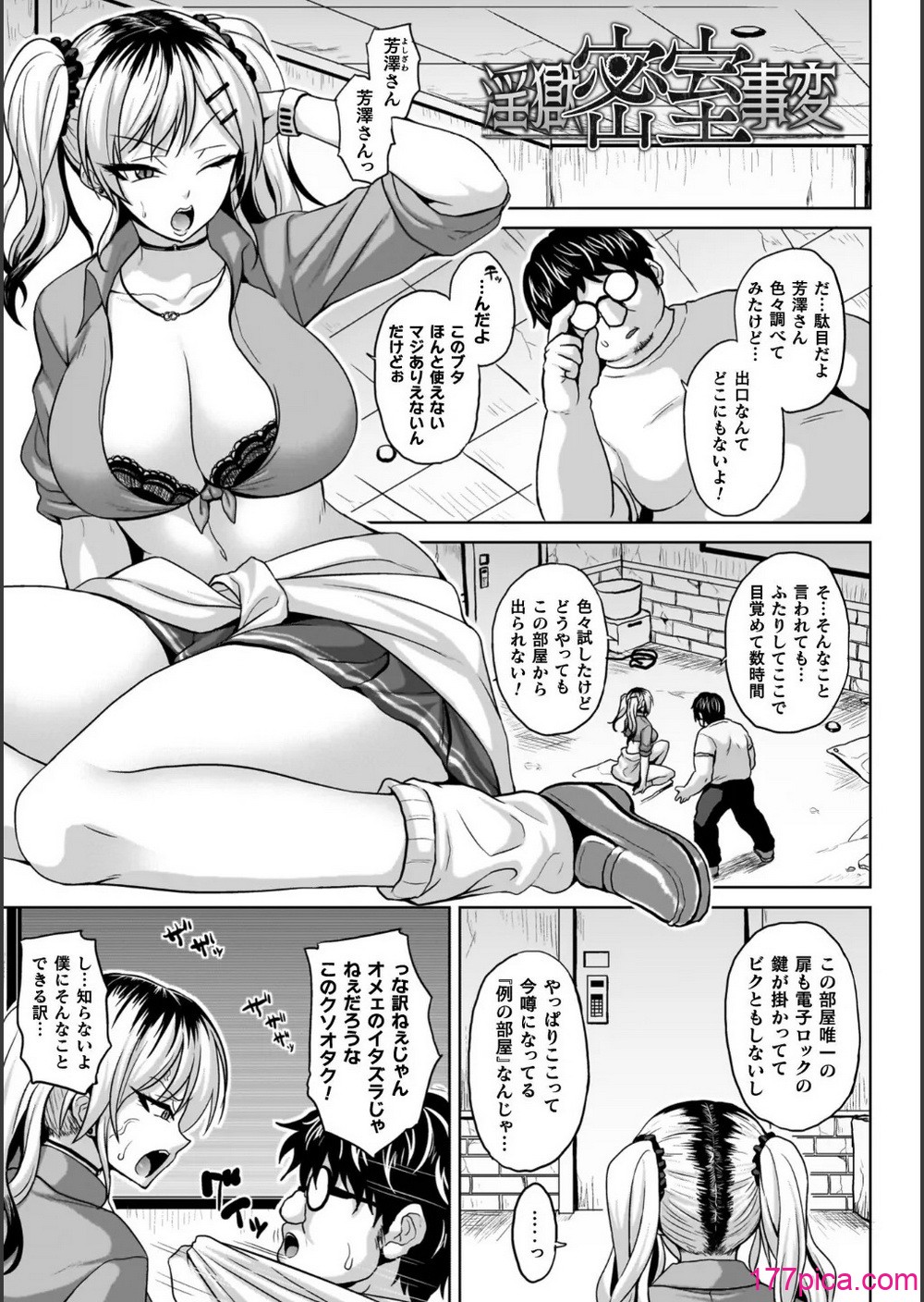[ソメジマ] 淫獄密室事変[202P]-第1章-图片5