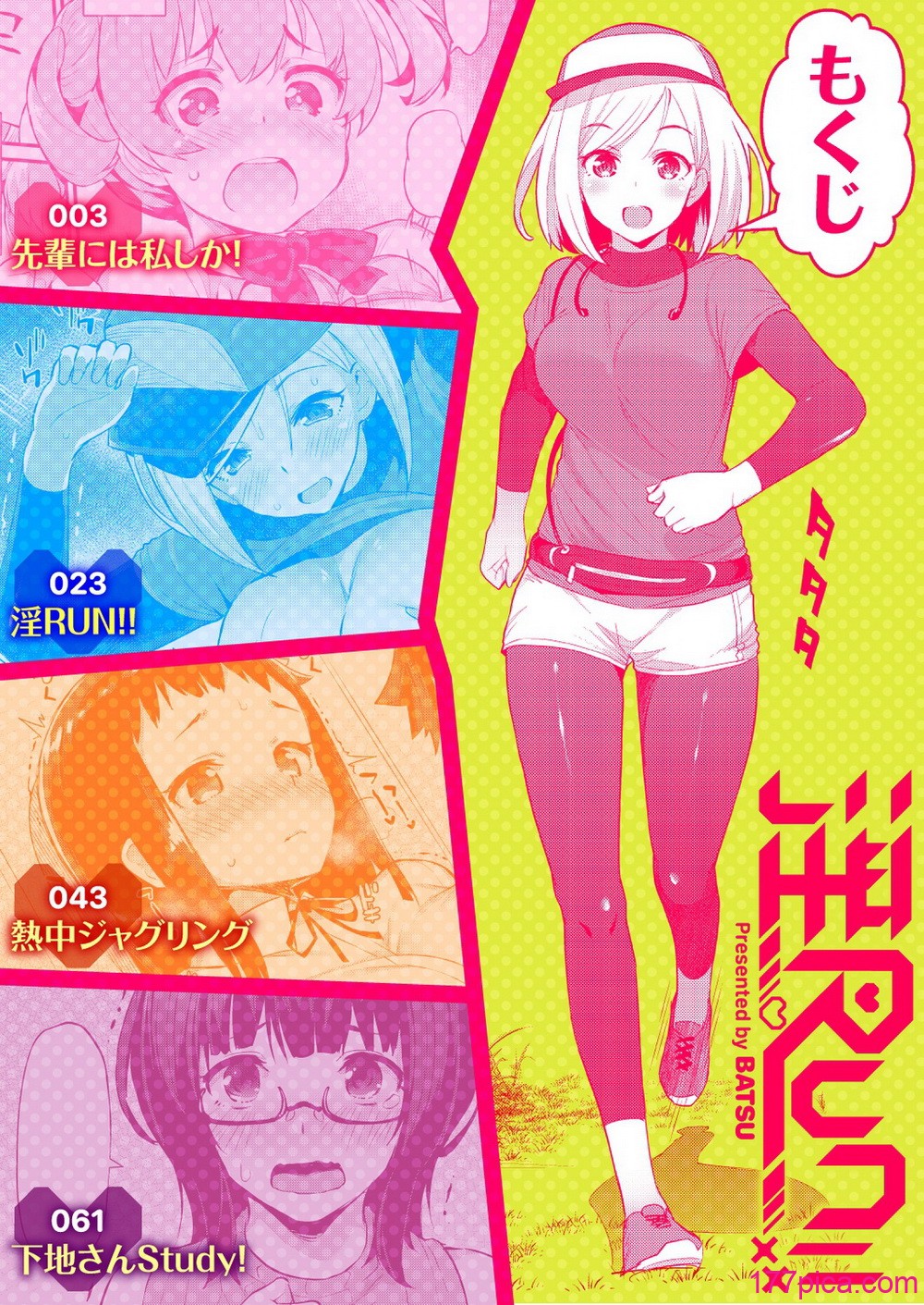 [ばつ] 淫RUN!![79P]-第1章-图片2