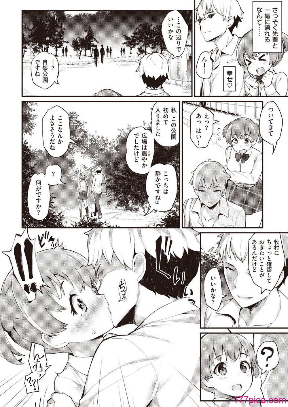[ばつ] 淫RUN!![79P]-第1章-图片4