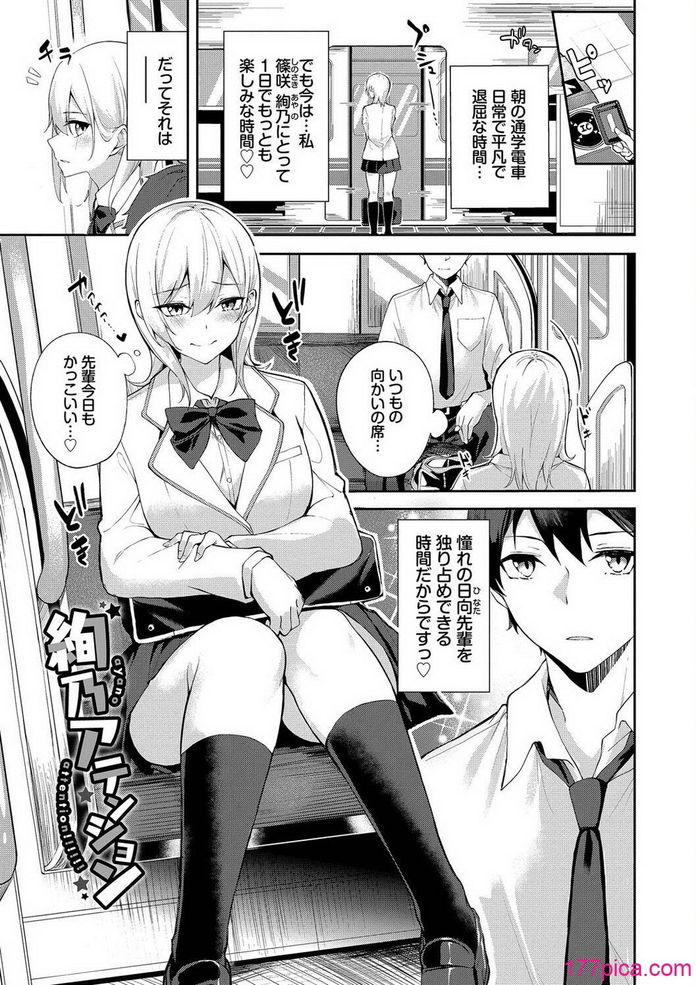 [Flugel] くぎづけはーと[208P]-第1章-图片3