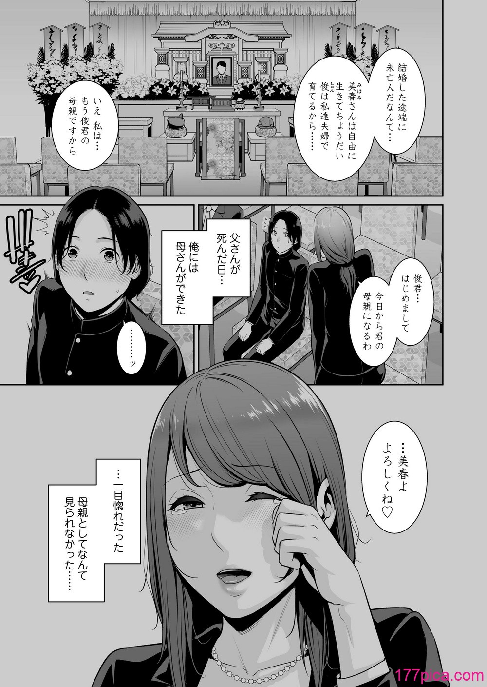 [三崎 (gonza)] 義母を、電車で…[45P]-第1章-图片2