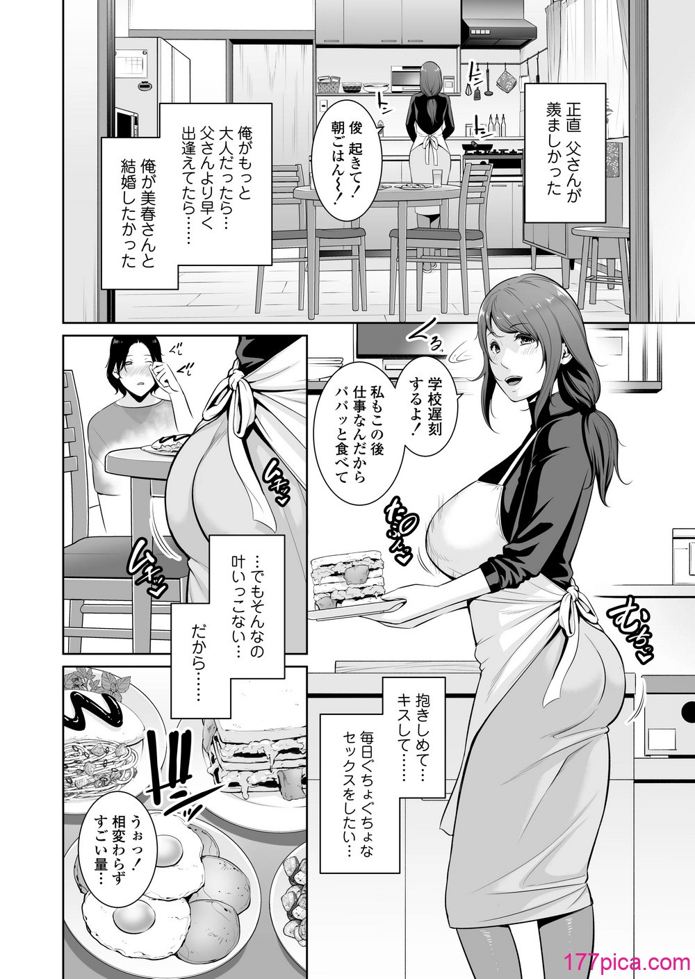 [三崎 (gonza)] 義母を、電車で…[45P]-第1章-图片3