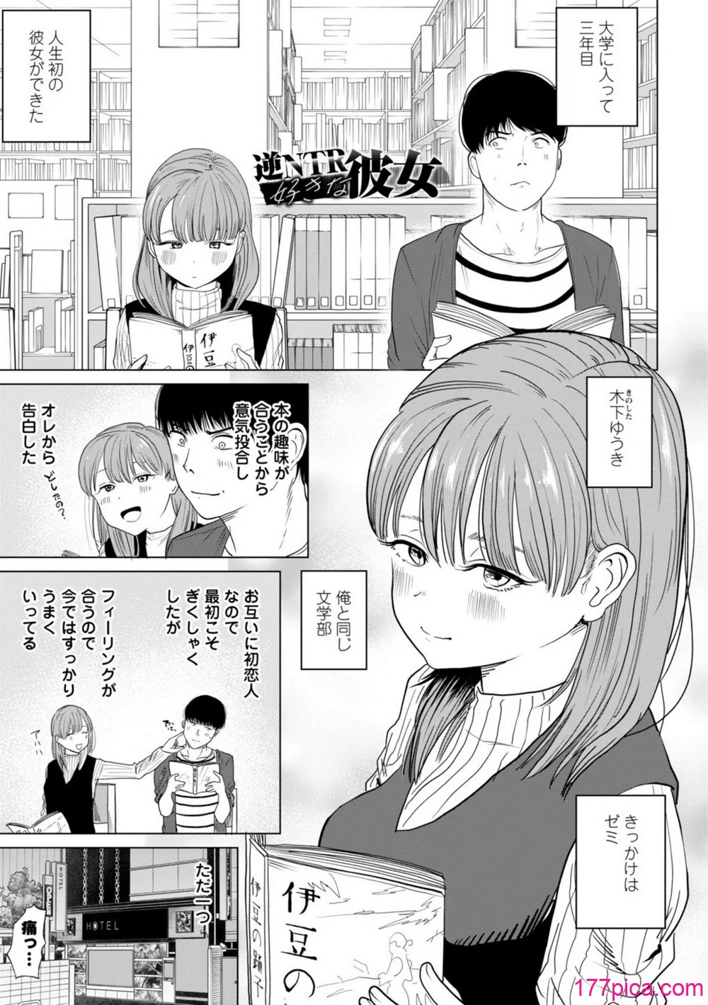 [観音リツ] 逆NTR好きな彼女 [DL版][359P]-第1章-图片3