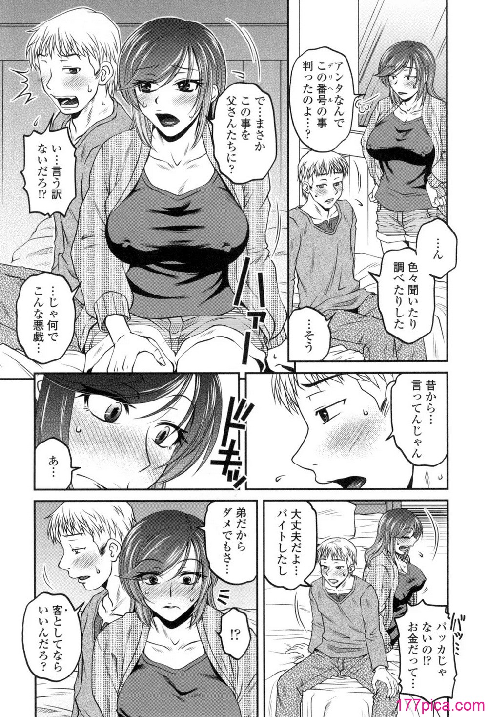 [胡桃屋ましみん] オシエゴプレイ [DL版][228P]-第1章-图片5