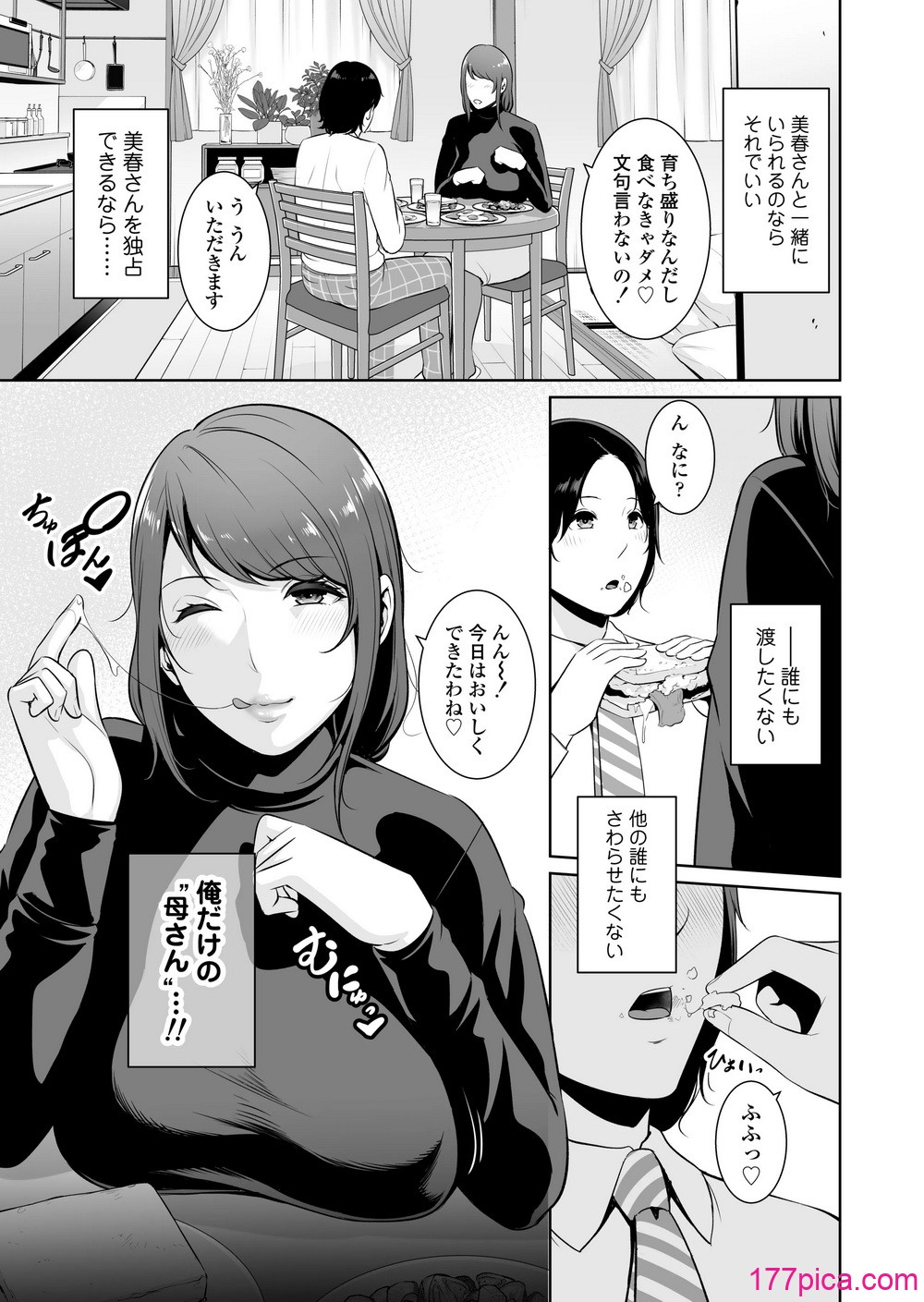 [三崎 (gonza)] 義母を、電車で…[45P]-第1章-图片4
