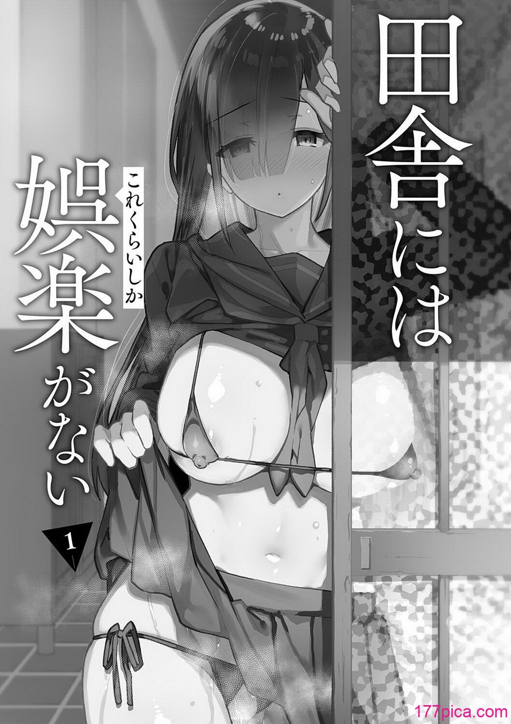 [しゃよー] 田舎にはこれくらいしか娯楽がない[189P]-第1章-图片5