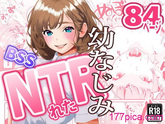 [三色パン工房] NTRれた幼なじみの距離感がおかしな件[85P]-第1章-图片1