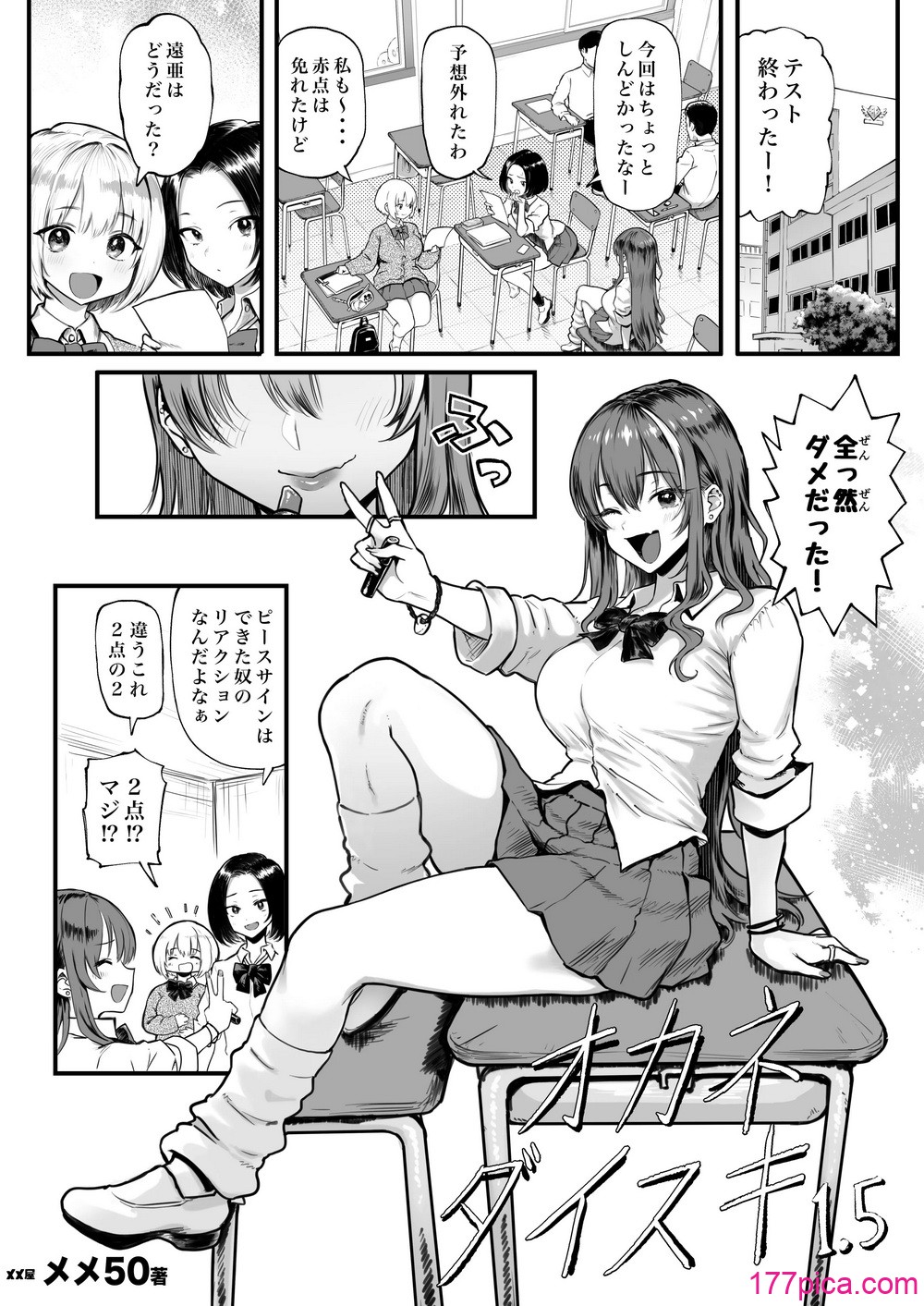 [メメ屋 (メメ50)] オカネダイスキ 1.5 [DL版][84P]-第1章-图片4
