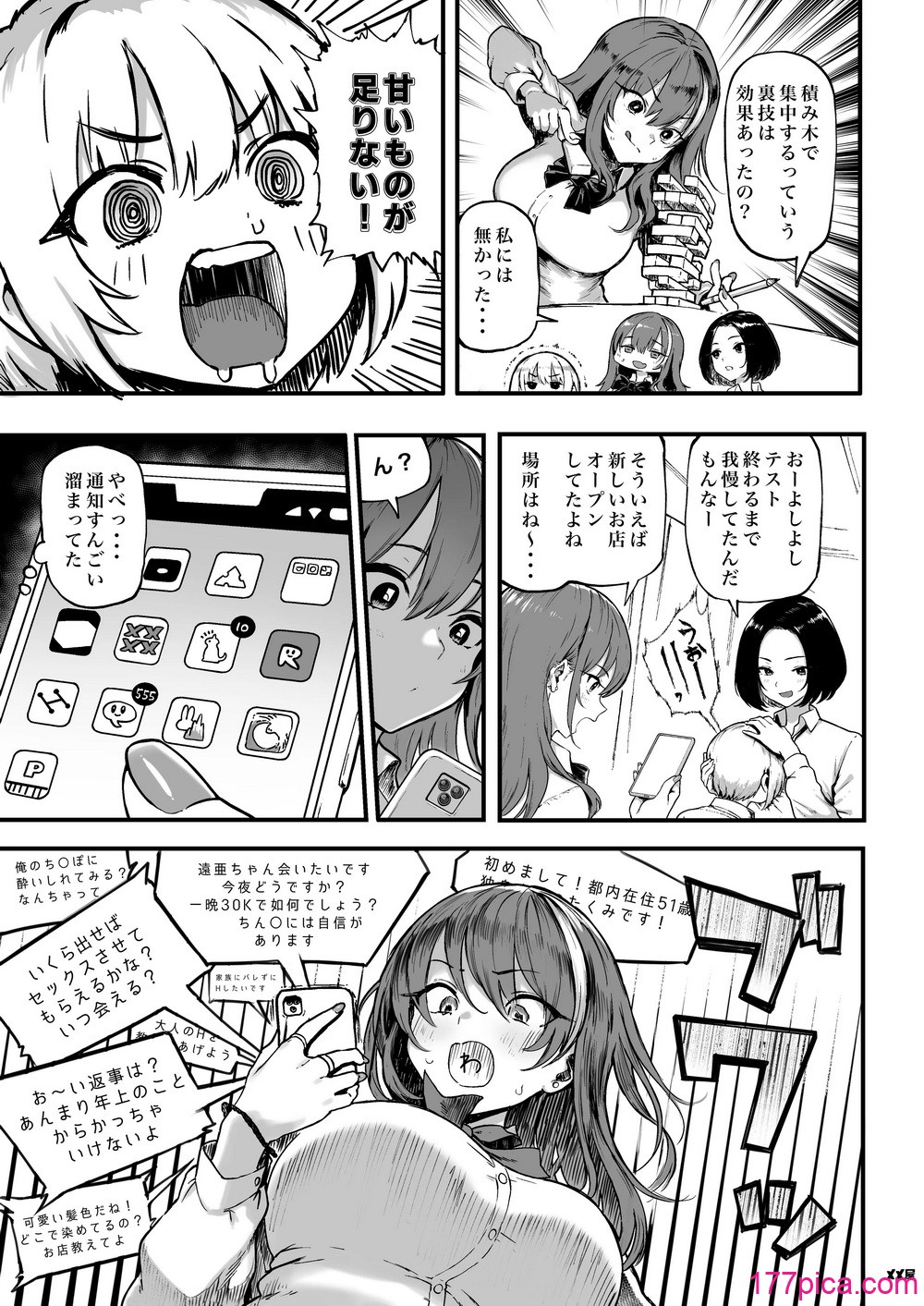 [メメ屋 (メメ50)] オカネダイスキ 1.5 [DL版][84P]-第1章-图片5
