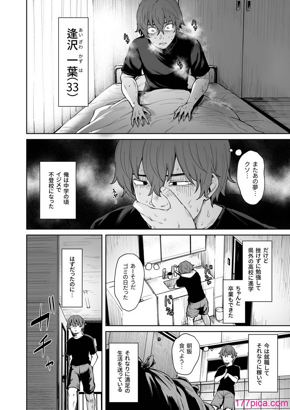[こっぺ] 悪夢リベンジ[120P]-第1章-图片4