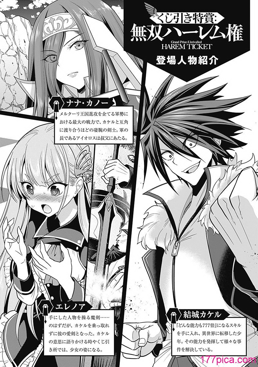 [三木なずな×長谷見亮] くじ引き特賞：無双ハーレム権 第04巻[177P]-第1章-图片5