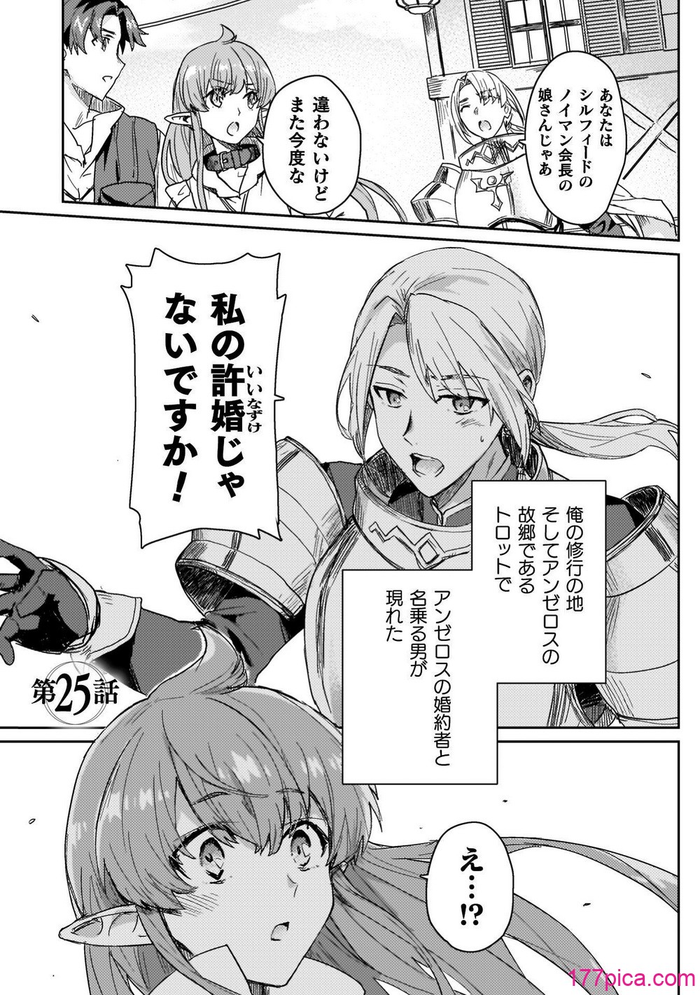 [和泉リオン×神尾丈治] 惚れ症のハーフエルフさん 第04巻[165P]-第1章-图片5