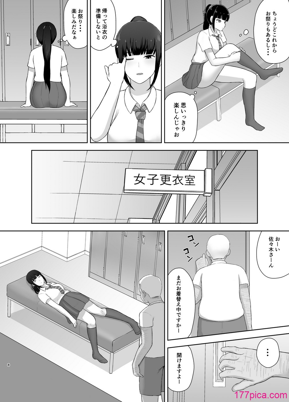 [めらこり] 夏眠[45P]-第2章-图片3