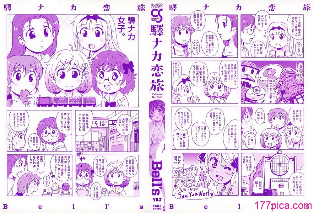 [Bell’s] 驛ナカ恋旅[195P]-第1章-图片2