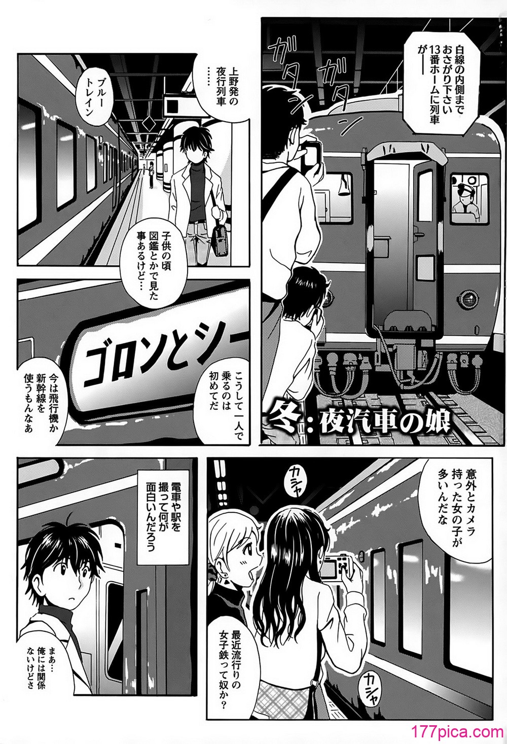 [Bell’s] 驛ナカ恋旅[195P]-第1章-图片3