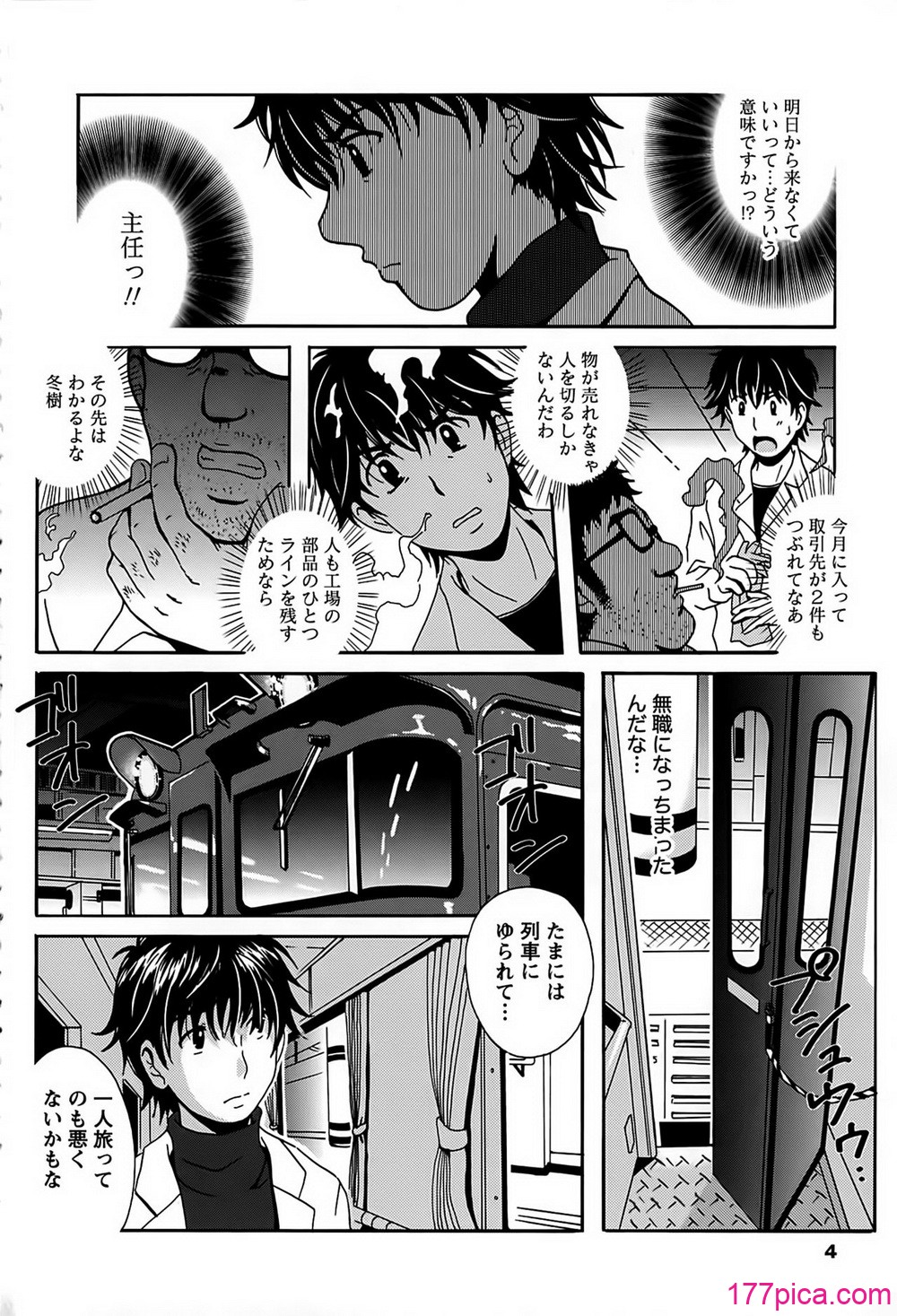 [Bell’s] 驛ナカ恋旅[195P]-第1章-图片4