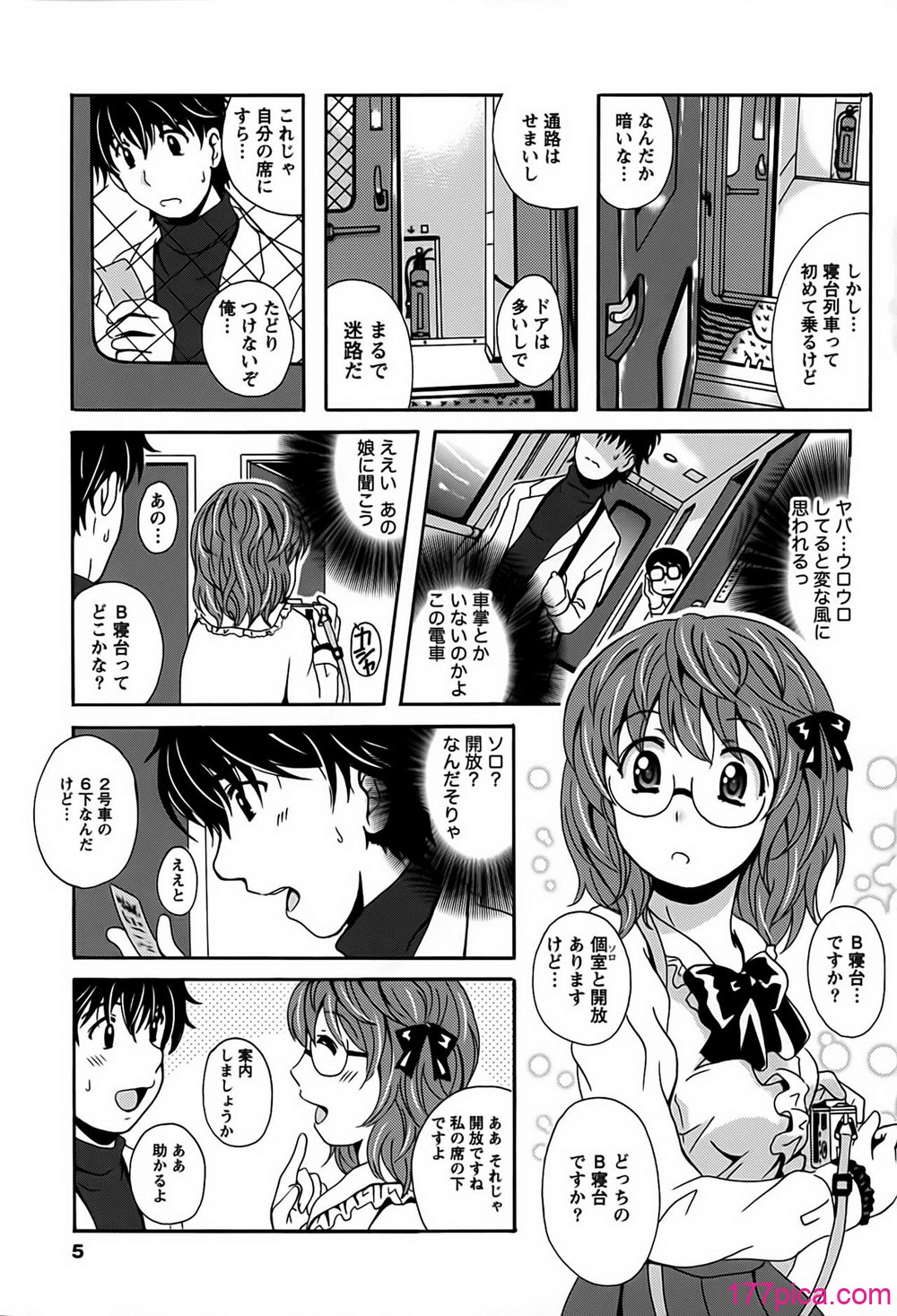 [Bell’s] 驛ナカ恋旅[195P]-第1章-图片5