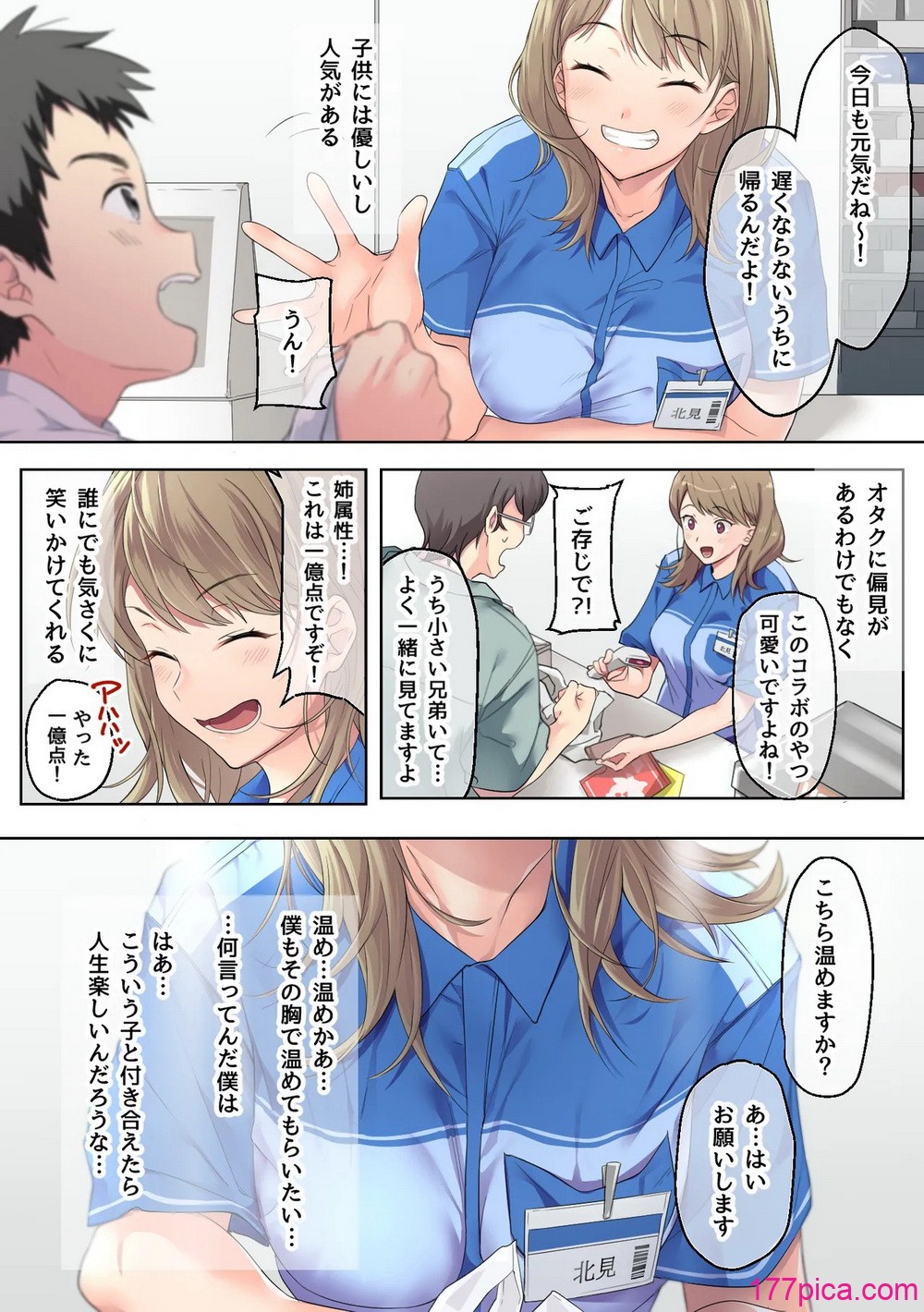 [エアリーソックス (麻冬HEMP)] 寂しい夜、私で温めますか？[147P]-第1章-图片4
