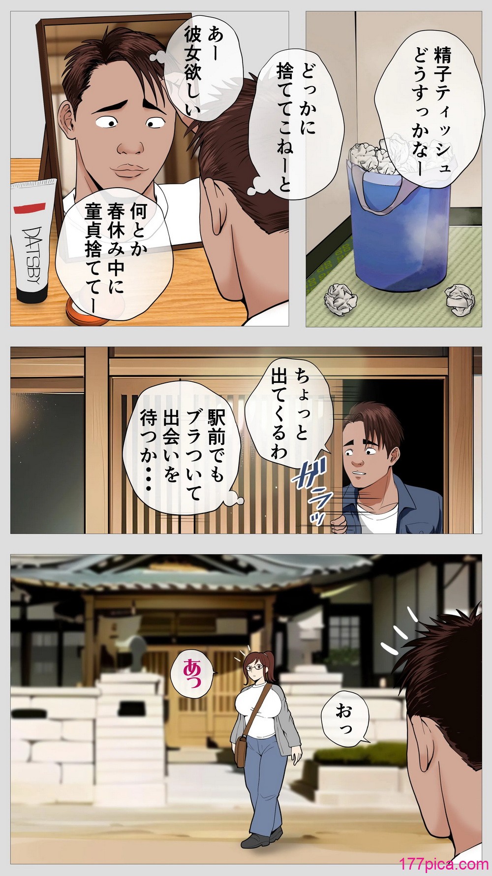 [モキュメンタル] 腐れ縁の幼馴染[102P]-第1章-图片3
