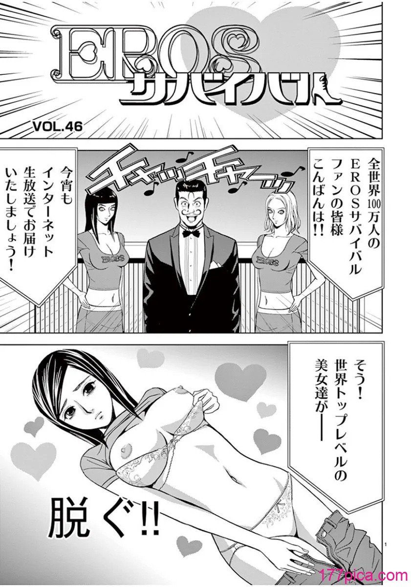 [赤坂一夫] EROSサバイバル 04[195P]-第1章-图片3