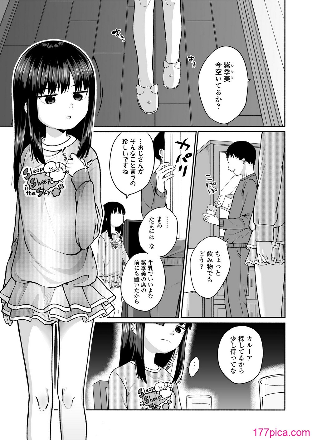 [すがる春] 咲くから、ちゃんと見ててね。[93P]-第1章-图片3