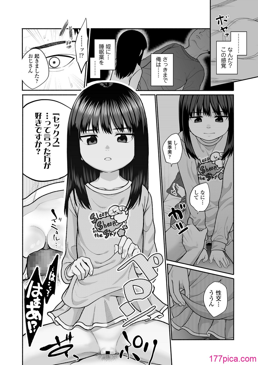 [すがる春] 咲くから、ちゃんと見ててね。[93P]-第1章-图片4
