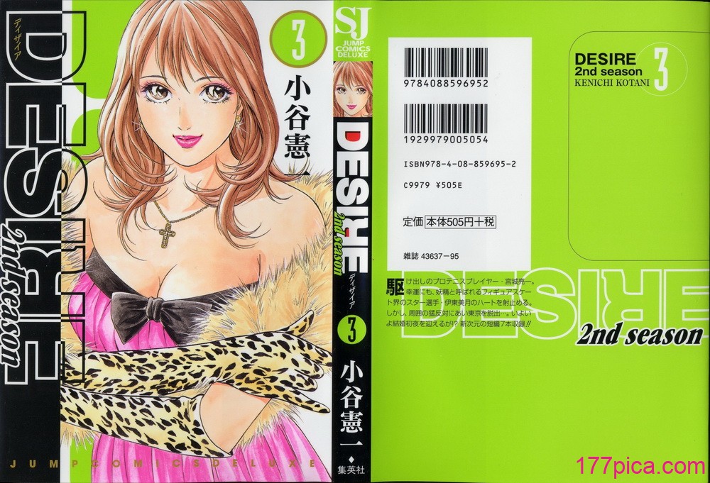 [小谷憲一] DESIRE ディザイア 2nd season 第03巻[194P]