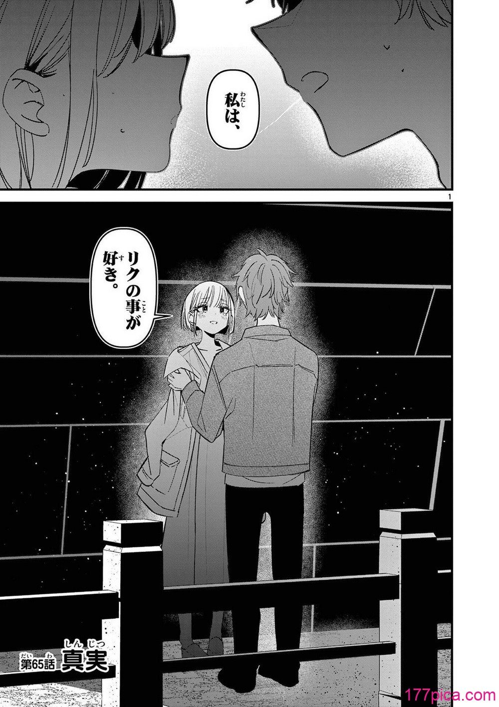 [肉丸] アイツノカノジョ 第08巻[202P]-第1章-图片5