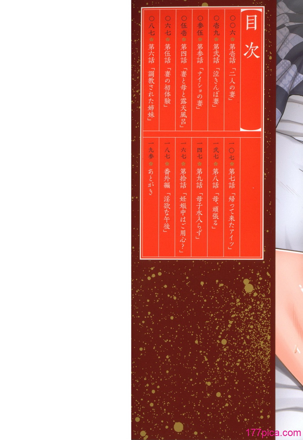 [胡桃屋ましみん] 俺のツマヨメ [DL版][197P]-第1章-图片2