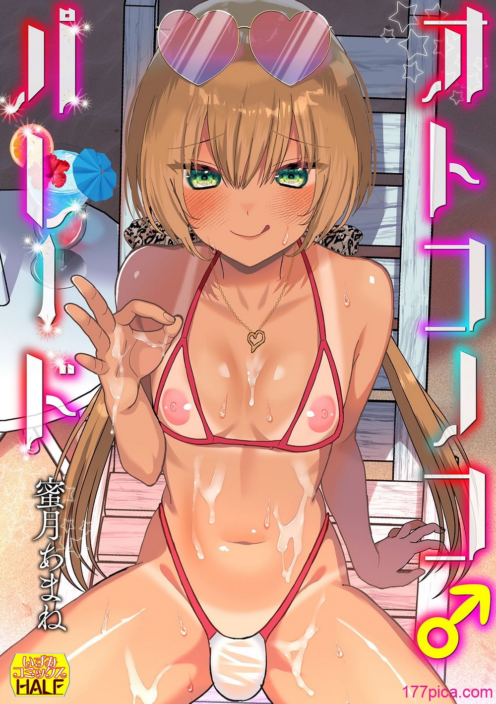 [蜜月あまね] オトコノコ♂パレード [DL版][84P]-第1章-图片1