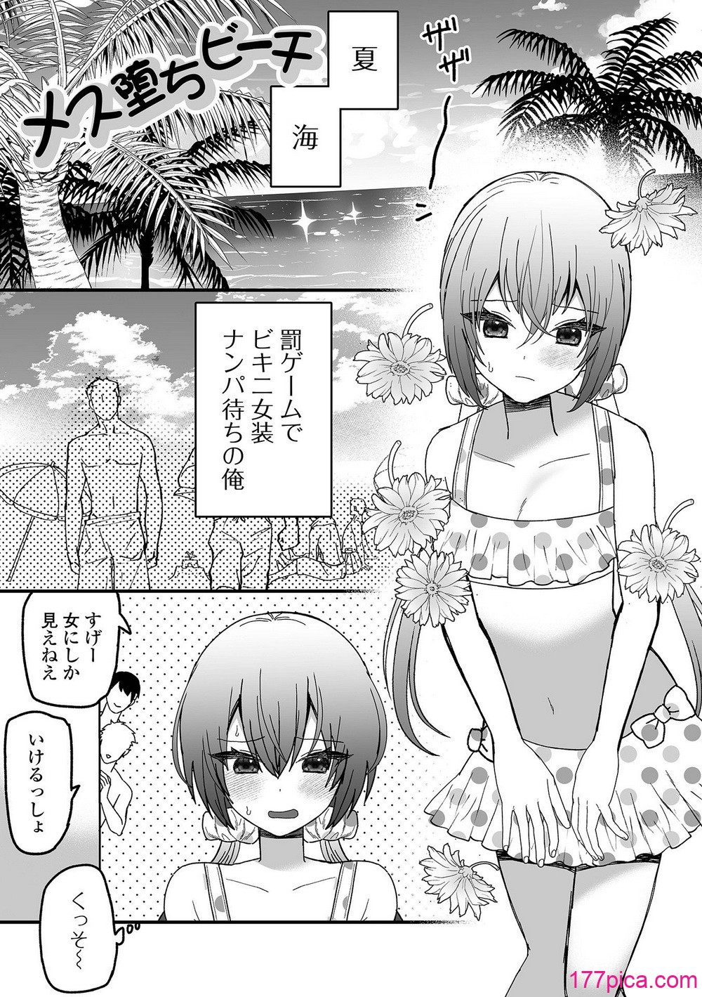 [蜜月あまね] オトコノコ♂パレード [DL版][84P]-第1章-图片3