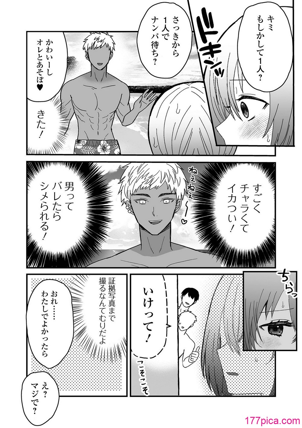 [蜜月あまね] オトコノコ♂パレード [DL版][84P]-第1章-图片4