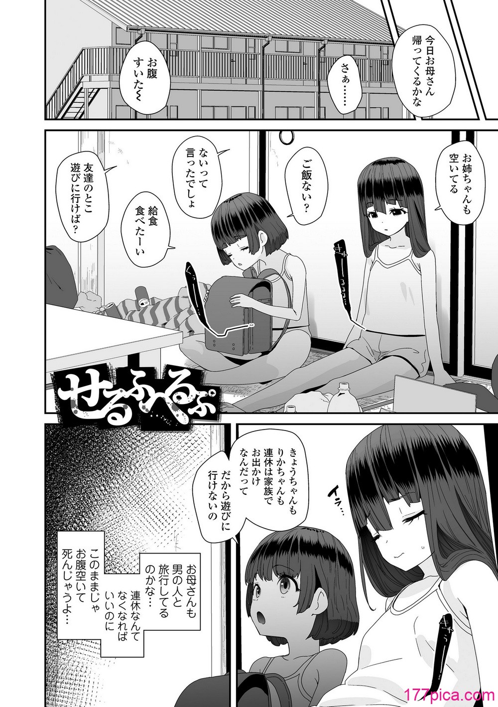 [前島龍] わたしはなんにも悪くない [DL版][199P]-第1章-图片4