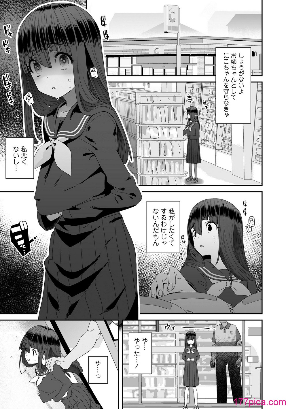 [前島龍] わたしはなんにも悪くない [DL版][199P]-第1章-图片5