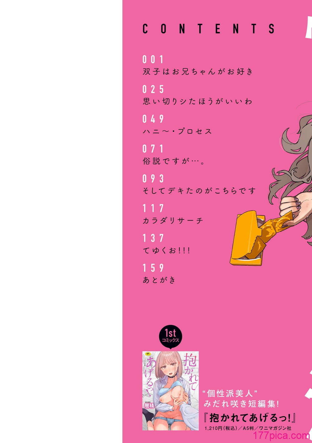 [層積] 健康で文化的な性活 [DL版][167P]-第1章-图片2