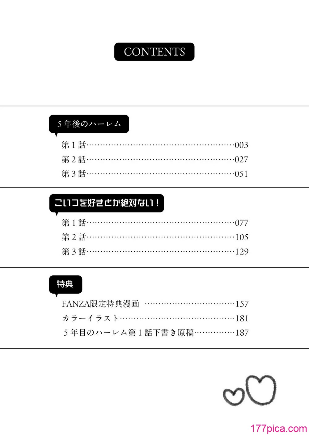 [はつやすみ] 大好きなキミと[211P]-第1章-图片2