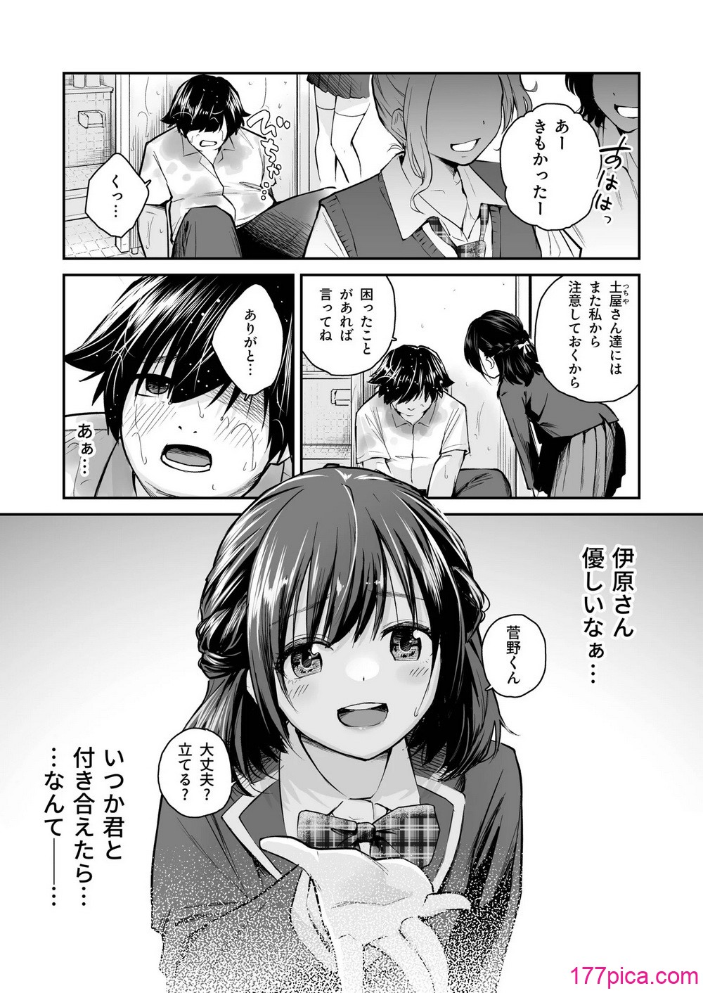 [はつやすみ] 大好きなキミと[211P]-第1章-图片3