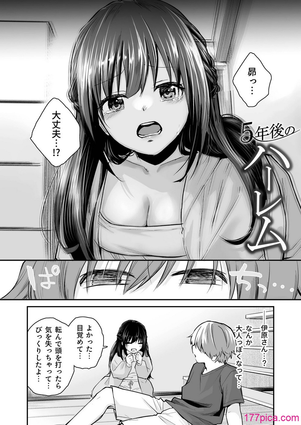 [はつやすみ] 大好きなキミと[211P]-第1章-图片4
