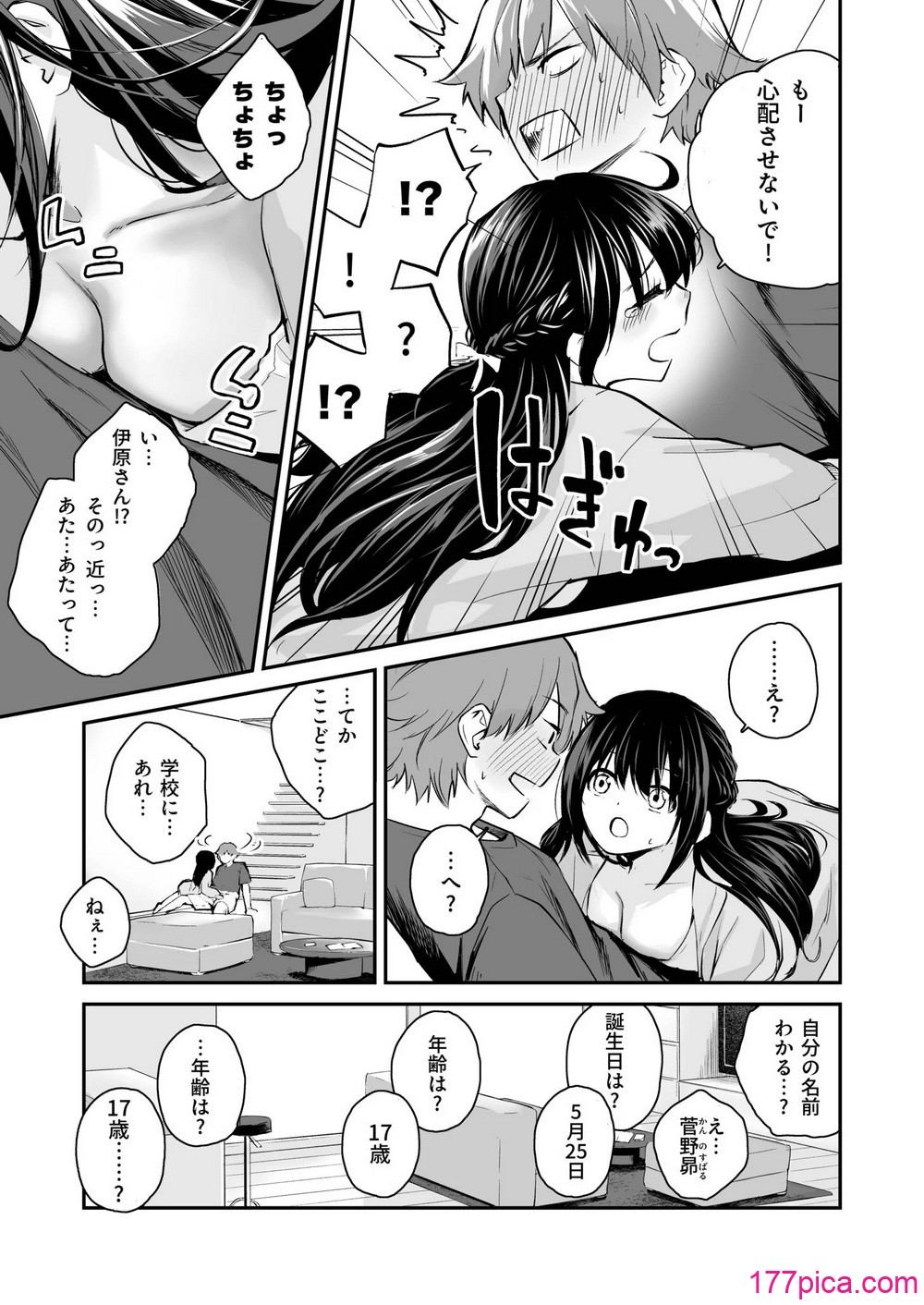 [はつやすみ] 大好きなキミと[211P]-第1章-图片5