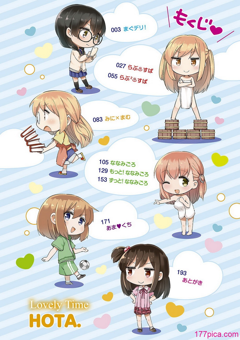 [ほた。] ラブみごろ。[201P]-第1章-图片4