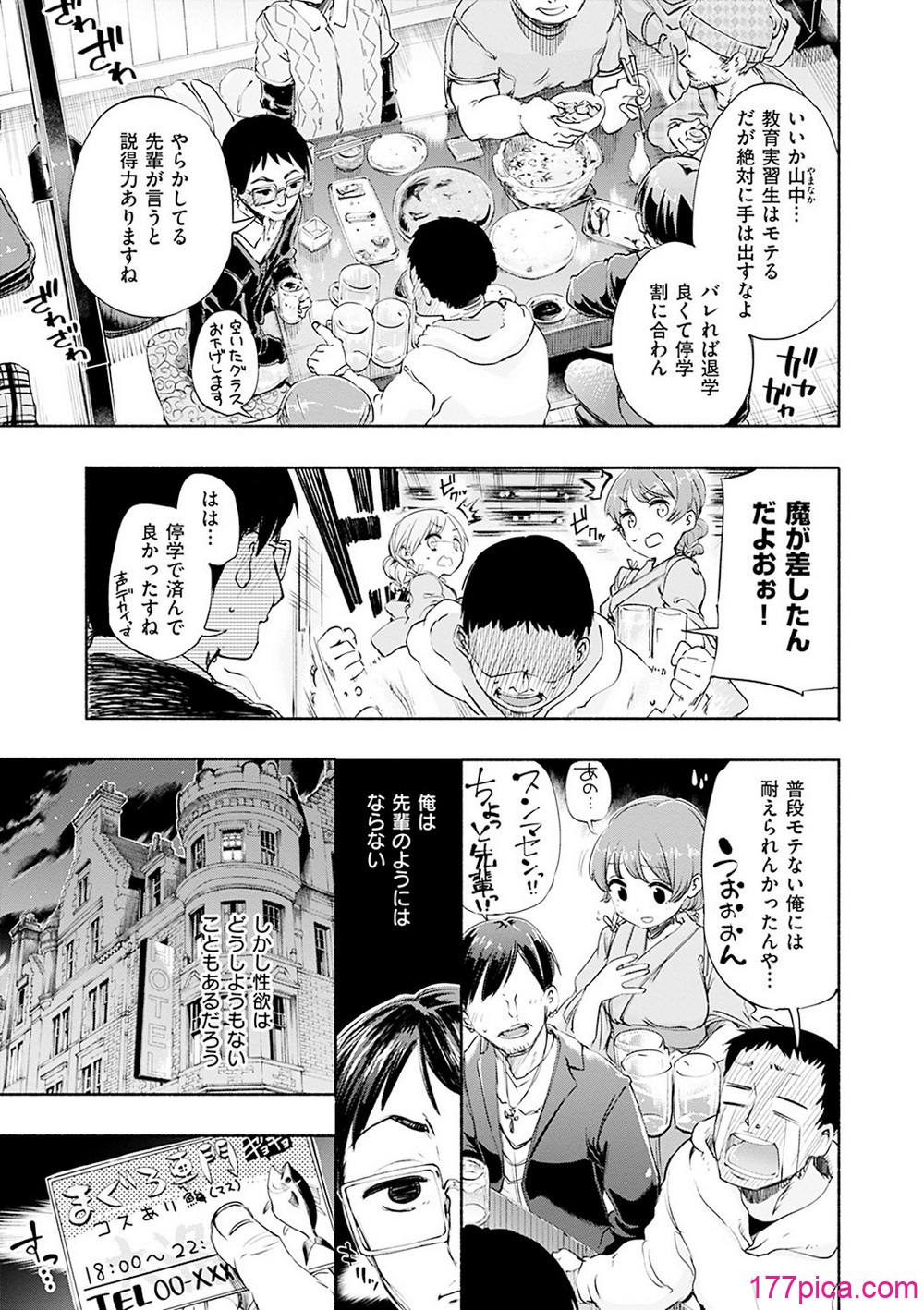 [ほた。] ラブみごろ。[201P]-第1章-图片5