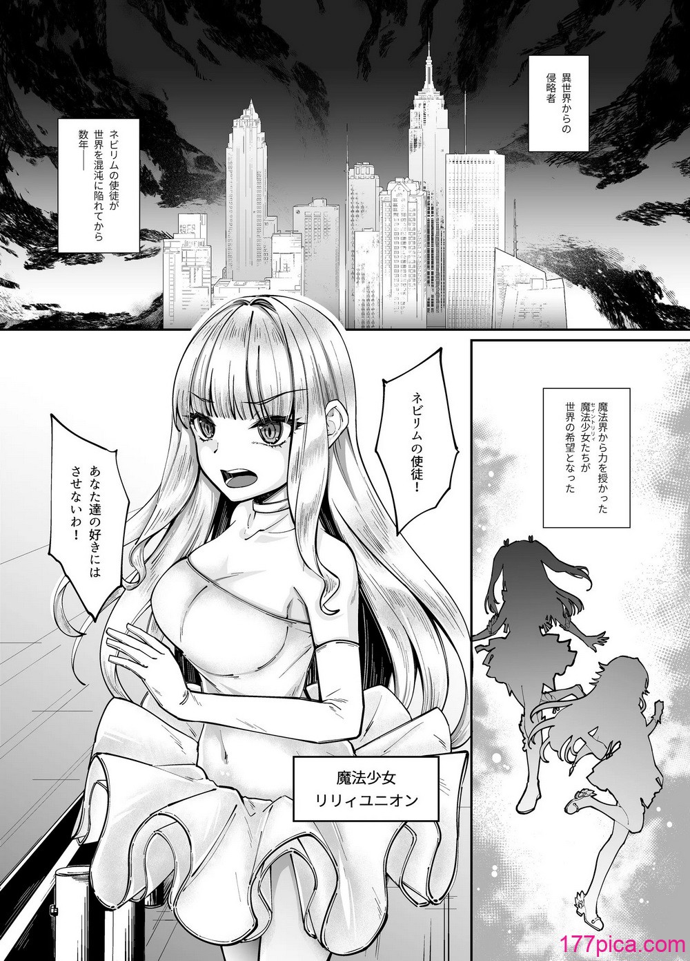 [聖華快楽書店 (エルトリア)] 魔法少女セイントリリィ・融合 ～変態性犯罪者と融合してしまった魔法少女が精神汚染されるまで～ [DL版][61P]-第1章-图片2