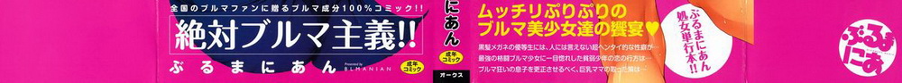 [ぶるまにあん] ぶるまにあ [無修正][218P]-第1章-图片3