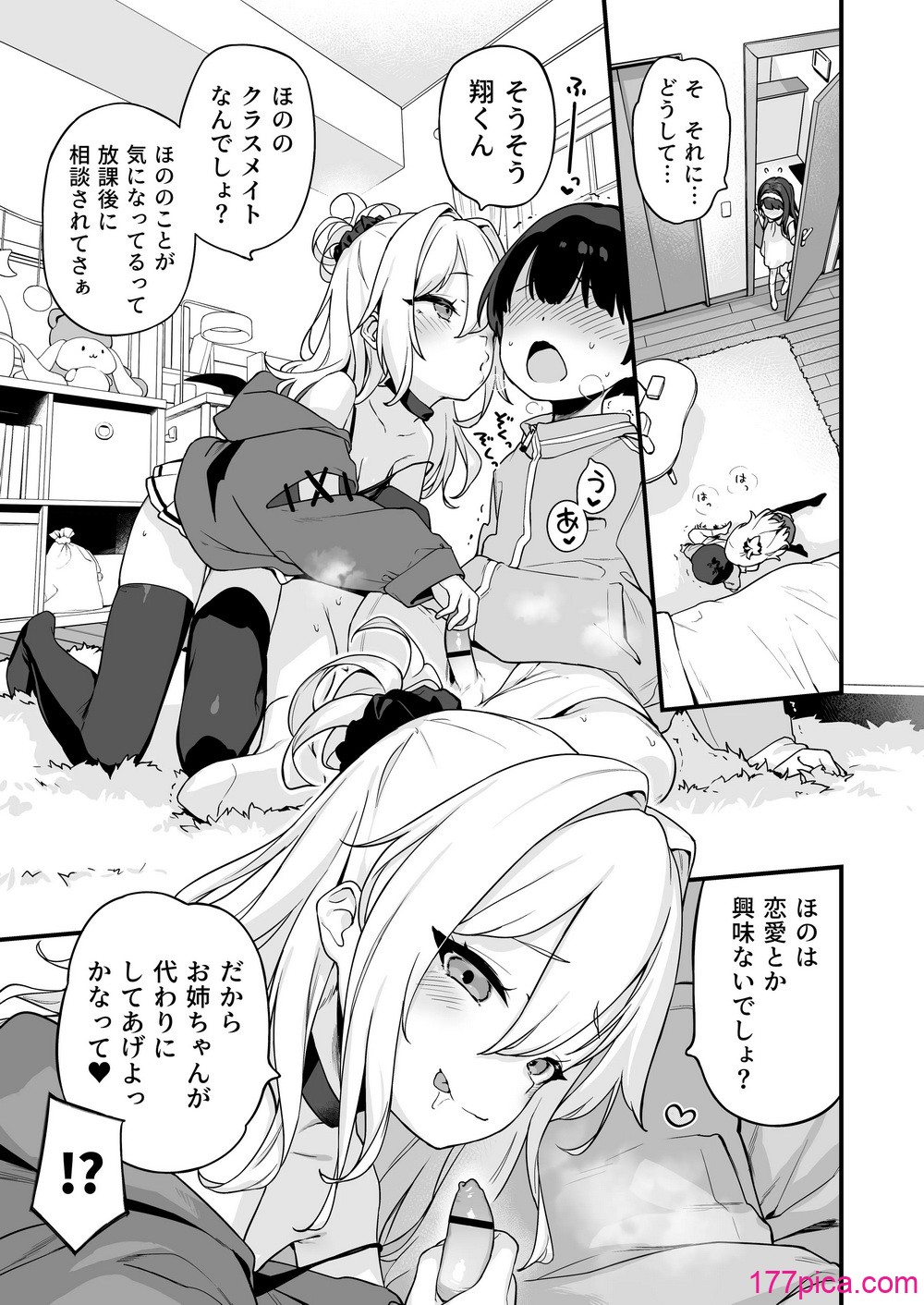 [もすまん (へんりいだ)] オナニー大好きほのかちゃんはカテキョちんぽを勉強したい！[58P]-第1章-图片5