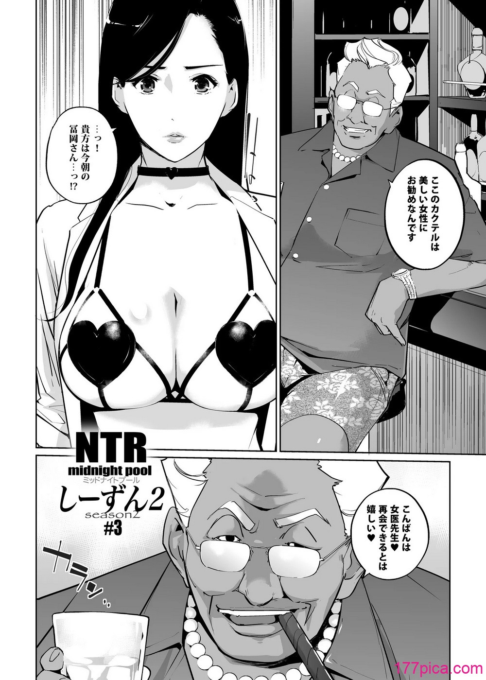 [C.N.P (clone人間)] NTRミッドナイトプール しーずん2 ＃3 [DL版][62P]-第1章-图片4