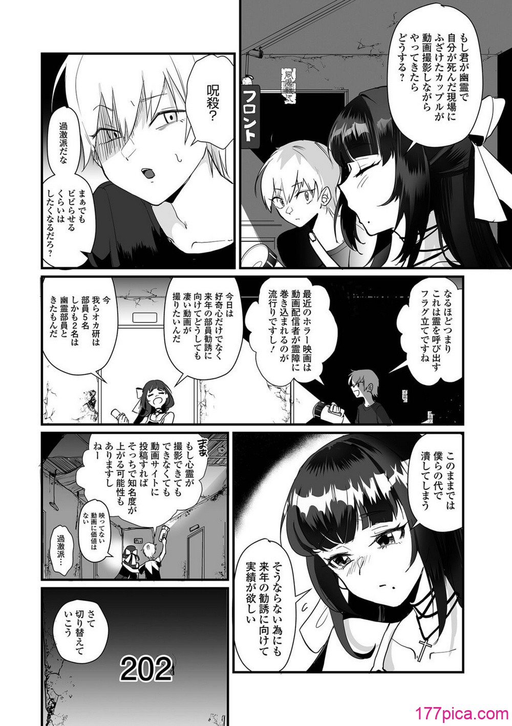 [和田ちん] 男の娘となりゆきまかせ[82P]-第1章-图片4