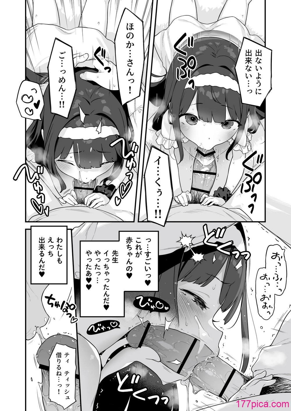 [もすまん (へんりいだ)] オナニー大好きほのかちゃんはカテキョちんぽを勉強したい！[58P]-第7章-图片1