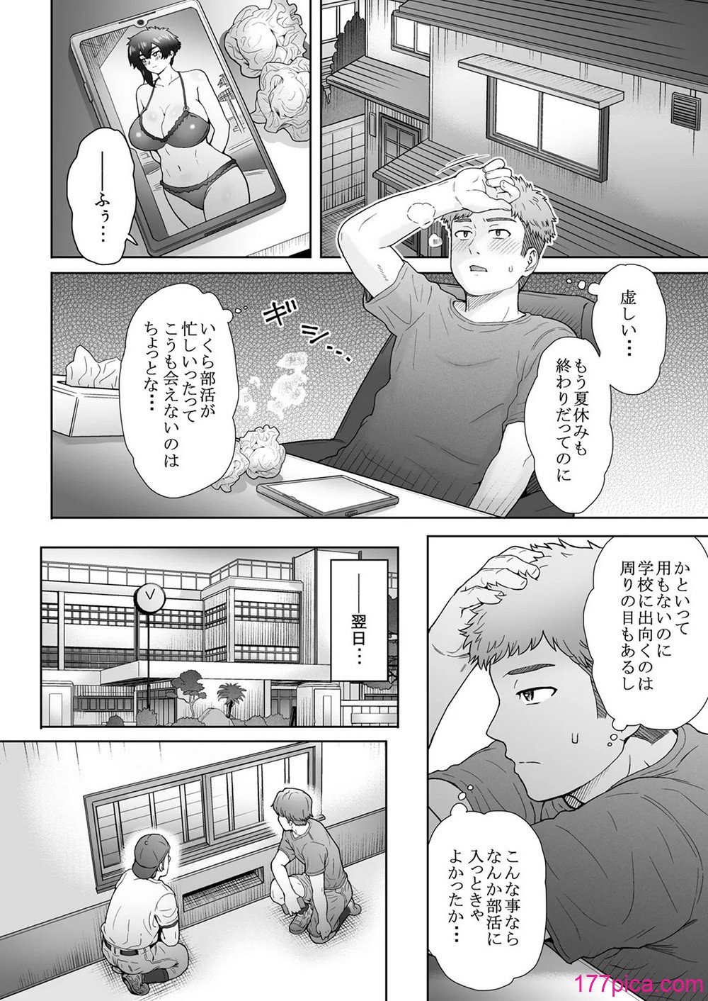 [エイトビート (伊藤エイト)] 不愛想で背の高い彼女が俺の知らない間に…3 [DL版][79P]-第2章-图片4