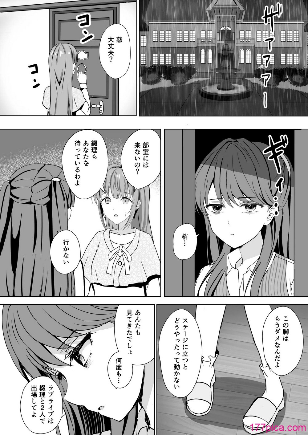 [モレリークス (モレ)] 梢と慈の初夜 (ラブライブ! 蓮ノ空女学院スクールアイドルクラブ) [DL版][48P]-第3章-图片3