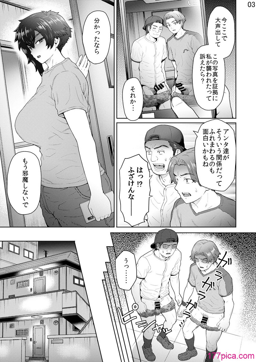 [エイトビート (伊藤エイト)] 不愛想で背の高い彼女が俺の知らない間に…3 [DL版][79P]-第9章-图片2